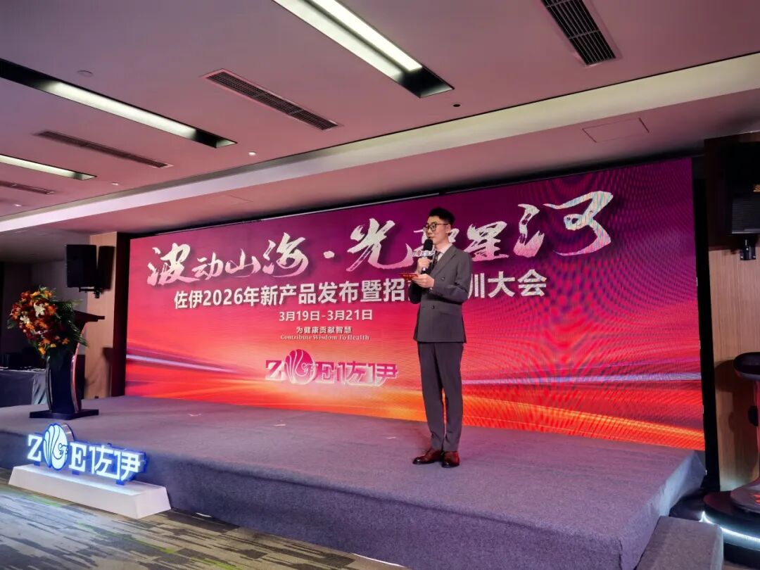 波动山海·光聚星河 | 佐伊2026新产品发布暨招商培训大会圆满落幕