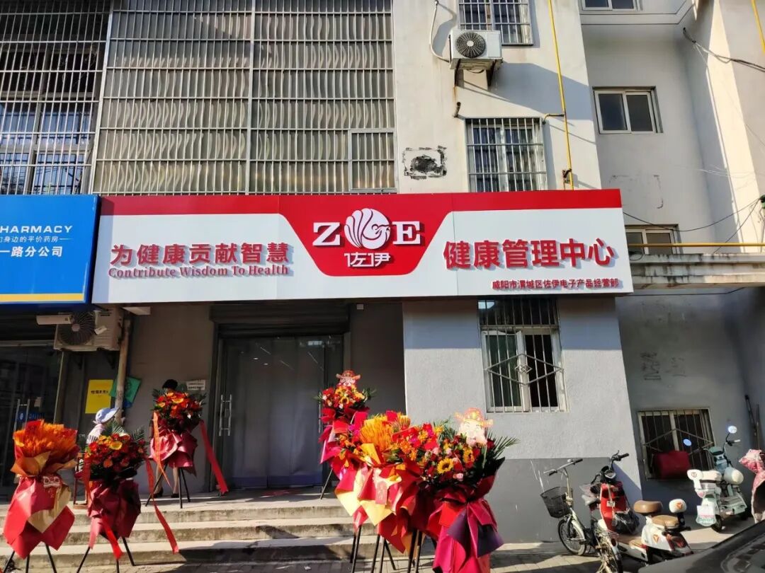 盛夏鸣蝉，声动朝阳 | 佐伊科技咸阳朝阳一路店盛大开业